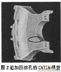 發(fā)動機(jī)主軸承座回油孔強(qiáng)度校核的有限元分析+項目圖片圖片2