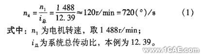 基于COSMOSMotion和Excel的牛頭刨床動力學(xué)分析+學(xué)習(xí)資料圖片2