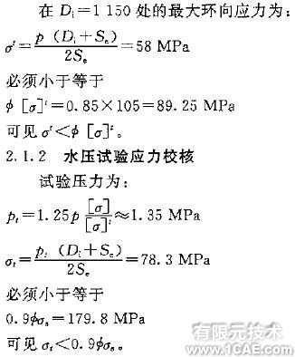 列文蒸發(fā)器加熱室結(jié)構(gòu)設(shè)計和強度校核+有限元項目服務(wù)資料圖圖片4