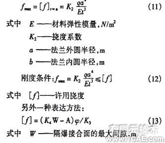 基于有限元法的礦用隔爆型圓筒形外殼設(shè)計(jì)+應(yīng)用技術(shù)圖片圖片9