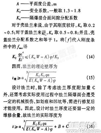 基于有限元法的礦用隔爆型圓筒形外殼設(shè)計(jì)+應(yīng)用技術(shù)圖片圖片10