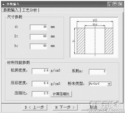 SolidWorks的粉末冶金成形模CAD系統(tǒng)的開發(fā)+有限元仿真分析相關(guān)圖片圖片4