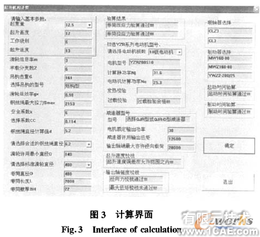 起重機起升機構(gòu)可視化CAD軟件開發(fā)方法+有限元仿真分析相關(guān)圖片圖片3