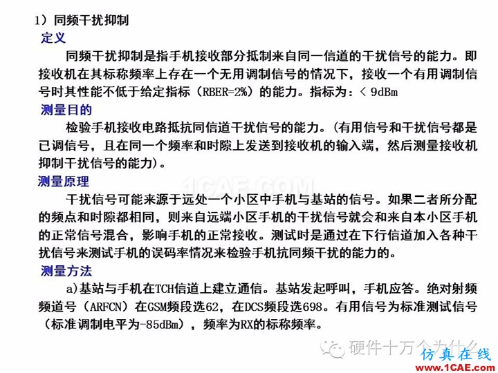 手機(jī)天線測試的主要參數(shù)與測試方法(以GSM為例)HFSS分析案例圖片23