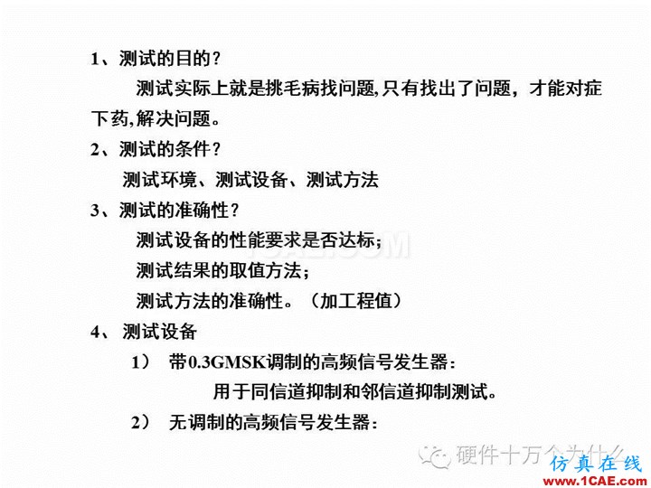 手機(jī)天線測試的主要參數(shù)與測試方法(以GSM為例)HFSS培訓(xùn)的效果圖片2