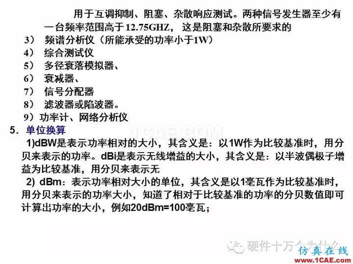 手機(jī)天線測試的主要參數(shù)與測試方法(以GSM為例)HFSS培訓(xùn)的效果圖片3