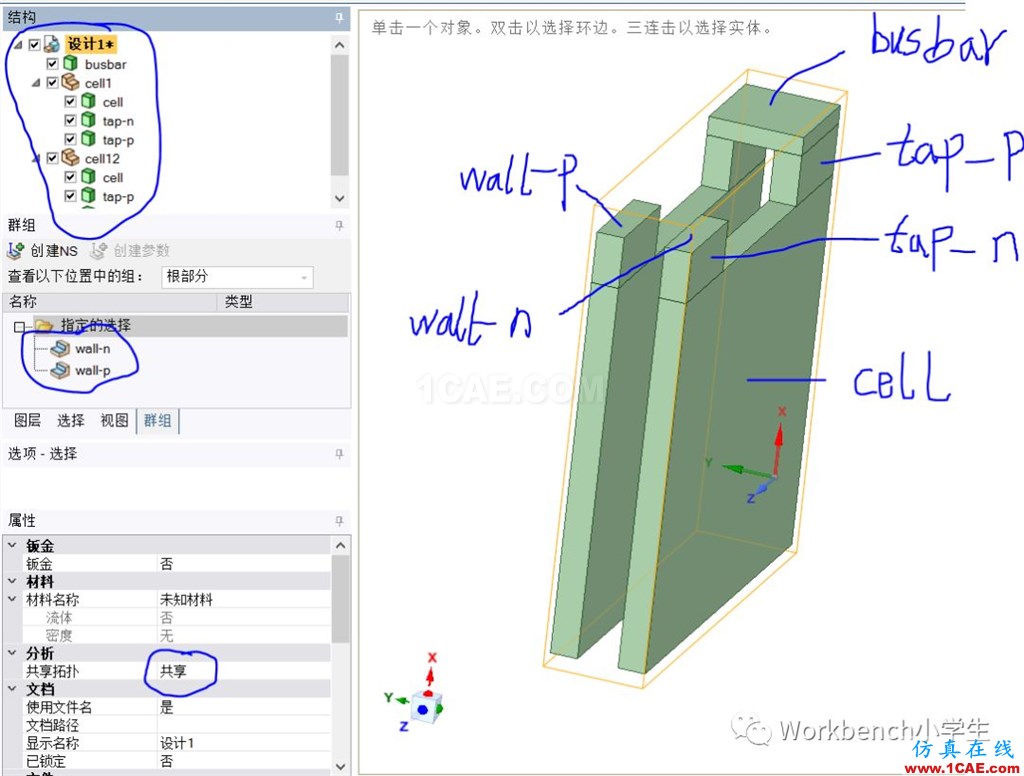 Fluent 電池仿真分析計算fluent培訓課程圖片3