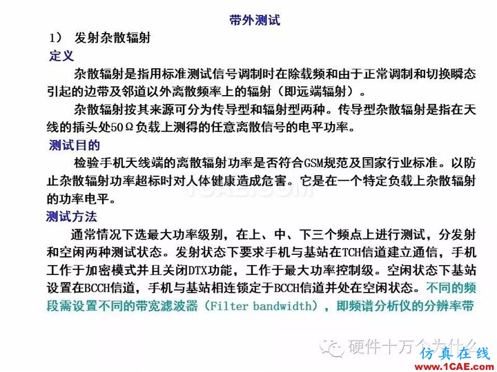 手機(jī)天線測試的主要參數(shù)與測試方法(以GSM為例)HFSS分析案例圖片21